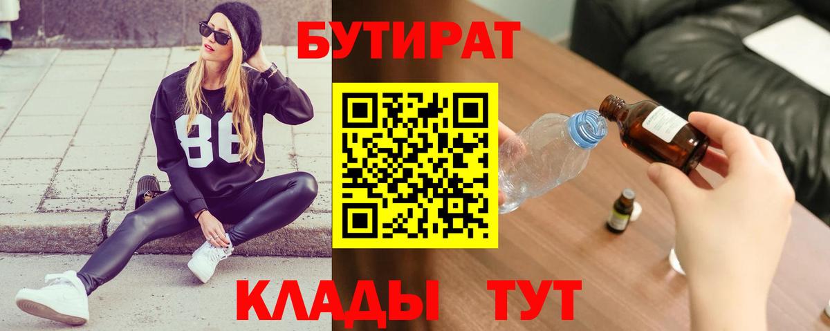 БУТИРАТ оксибутират Мелеуз