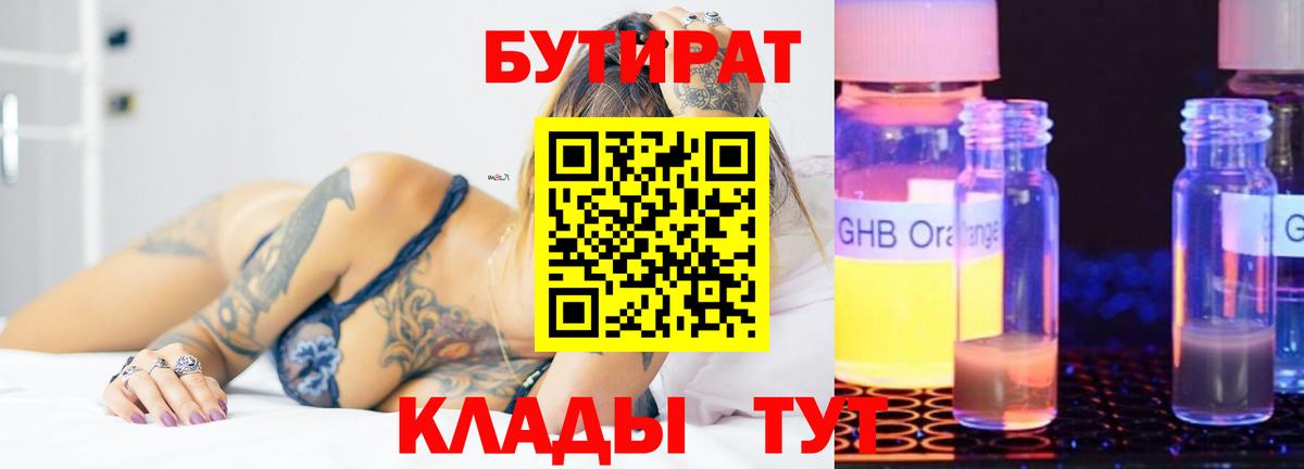 БУТИРАТ жидкий экстази  Вход с VPN  Мелеуз 