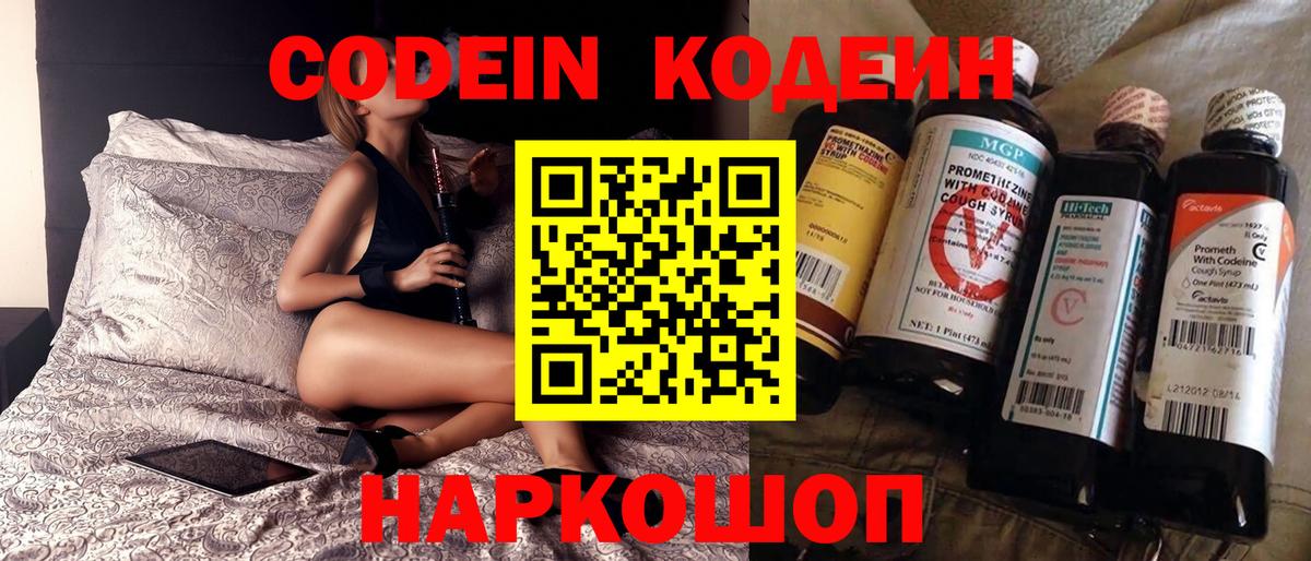 Мелеуз  Кодеин Purple Drank  Вход с VPN 