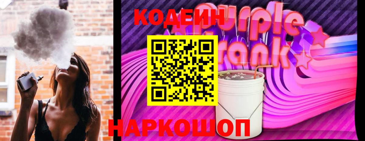 Codein Purple Drank Мелеуз