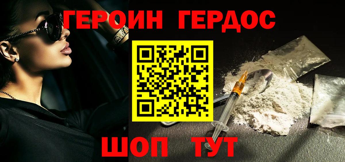 ГЕРОИН герыч Мелеуз