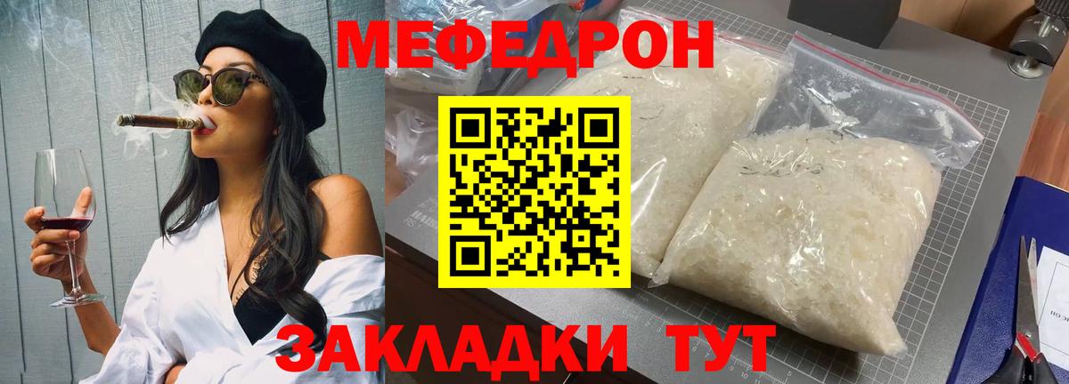Меф мяу мяу кристаллы Мелеуз