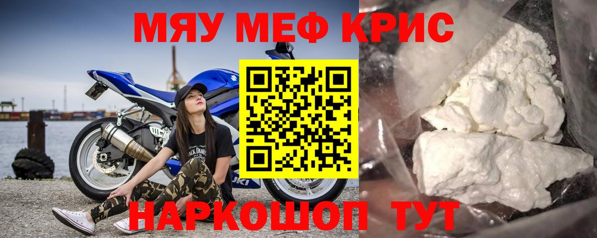 Меф  МЯУ-МЯУ  Мелеуз  МЯУ-МЯУ мука  Вход с VPN  Меф мяу мяу 