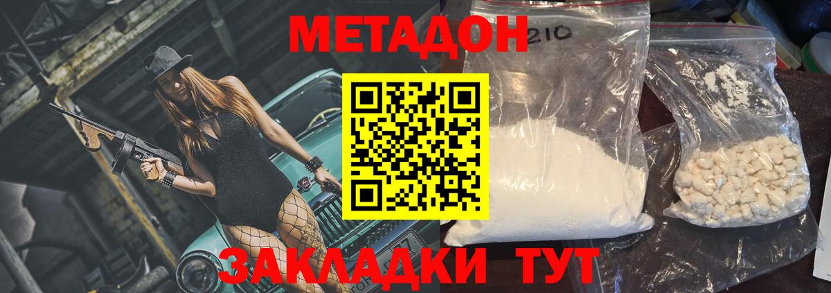 Мелеуз  МЕТАДОН кристалл  Метадон VHQ  Вход с VPN 